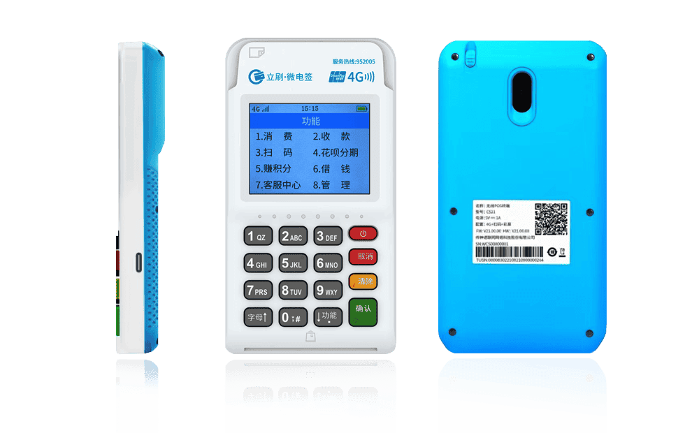 通许立刷电签POS机