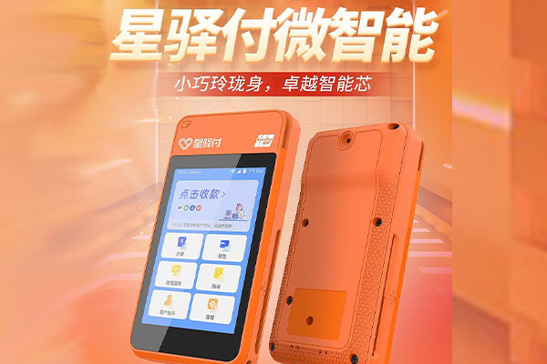 通许国通微电签POS机